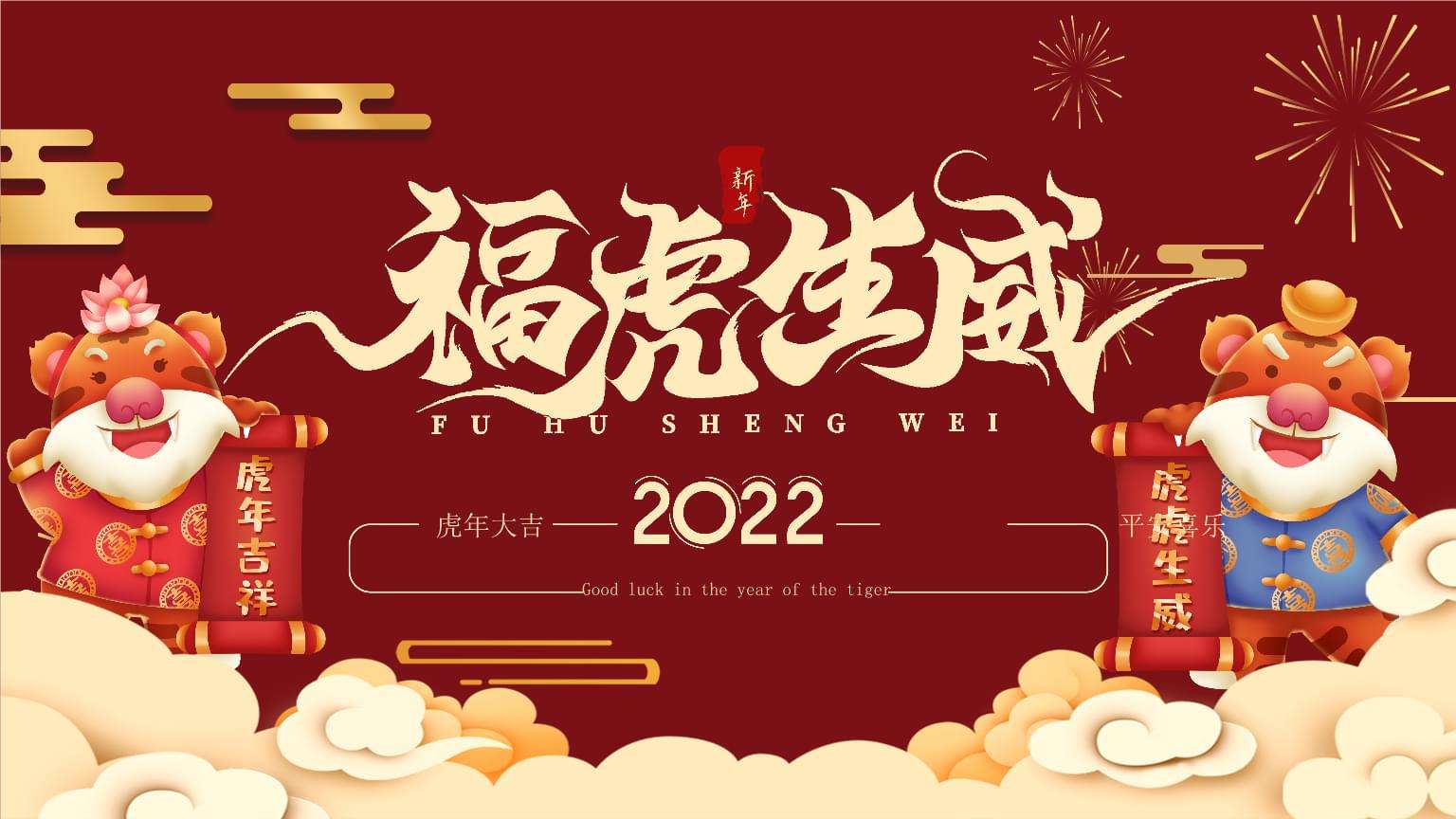早璽建材祝大家春節快樂！