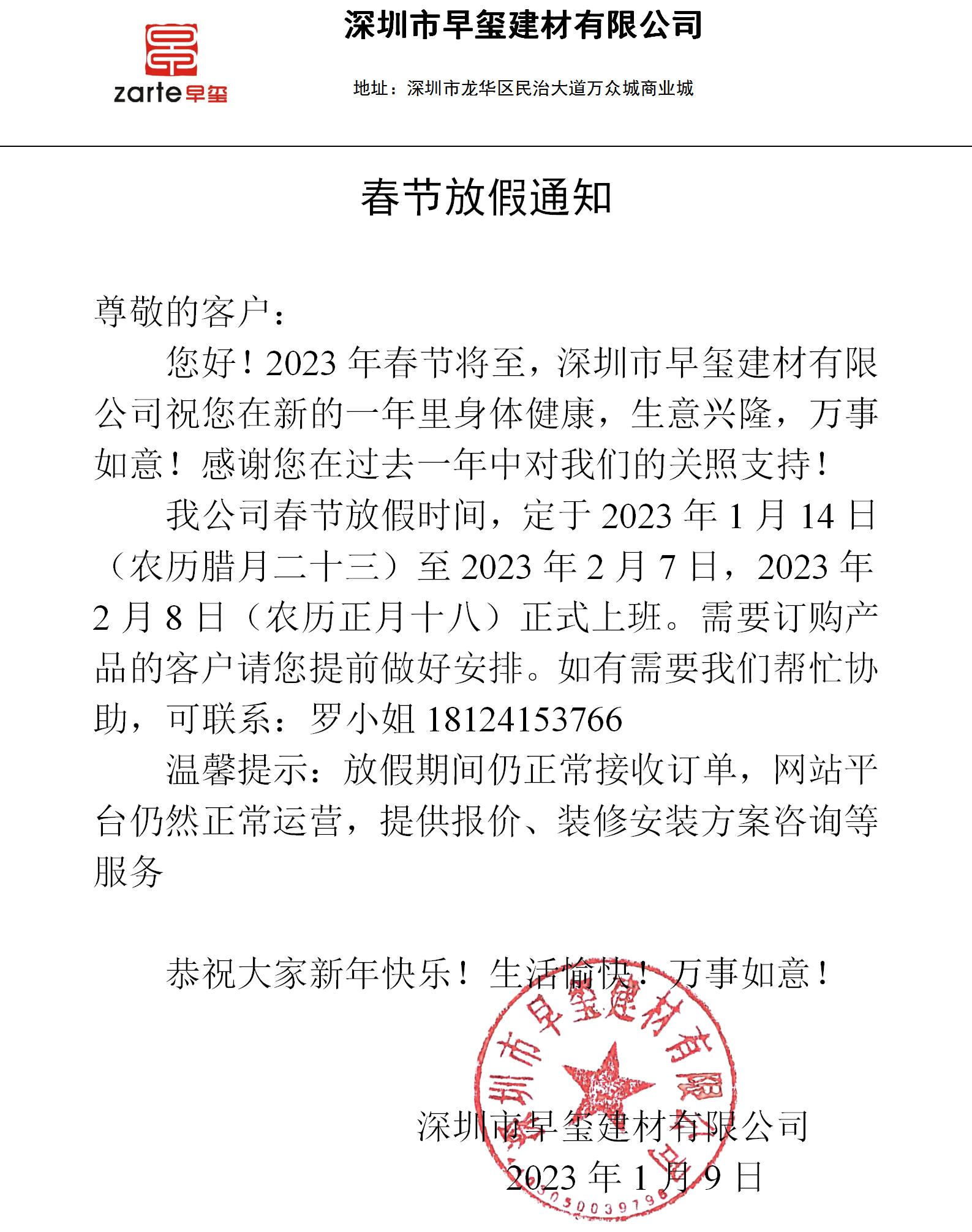 2023年春節(jié)放假通知